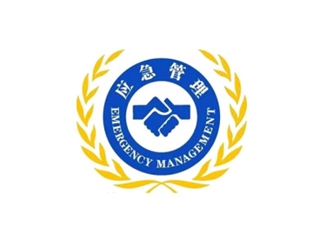 應(yīng)急管理